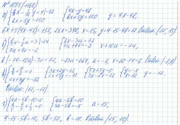 Ответ к задаче № 1095 (1160) - Рабочая тетрадь Макарычев Ю.Н., Миндюк Н.Г., Нешков К.И., гдз по алгебре 7 класс